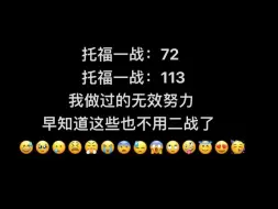 Download Video: 【托福备考】托福74分到115分，我是如何做到的！进一个捞一个！！！