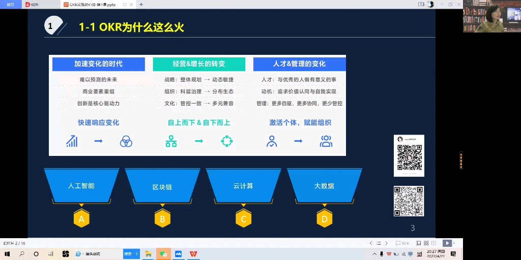 OKR第一课完整版哔哩哔哩bilibili