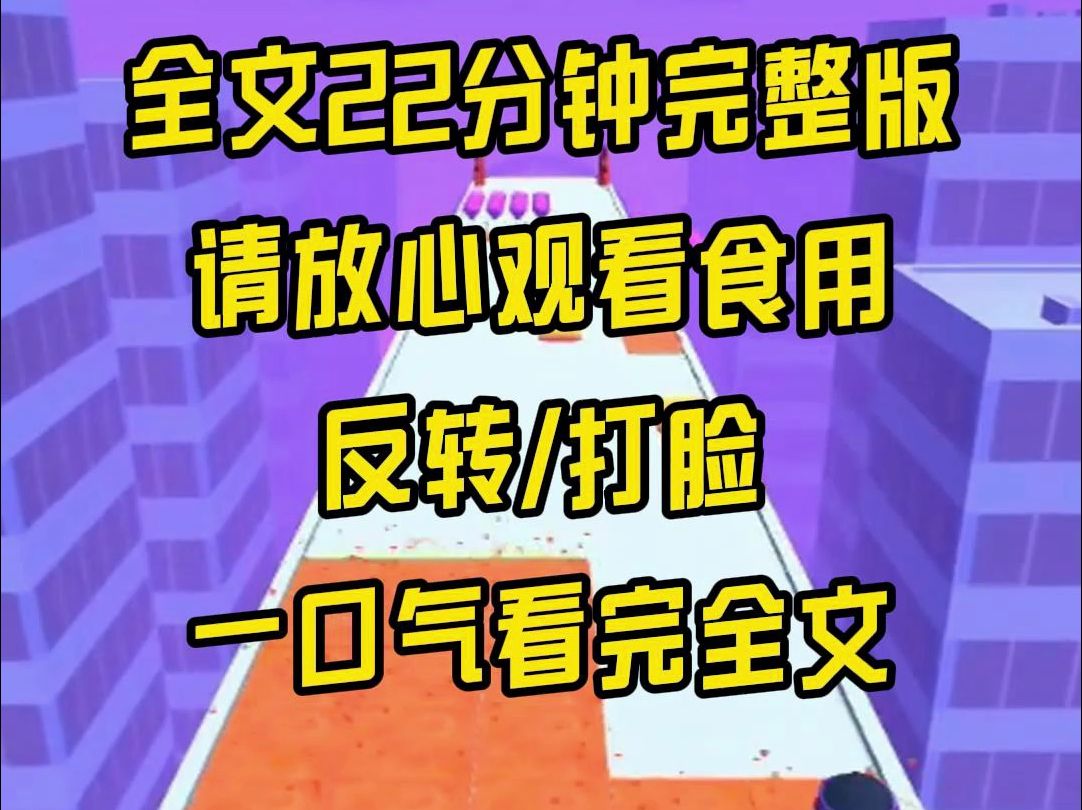 [图]【完整版】我跟他谈了七年，地震发生时，他毫不犹豫救白月光，我失忆后他嘲笑我用这样的伎俩，然而我是真的没有他半分影子，当他知道的时候却后悔莫及