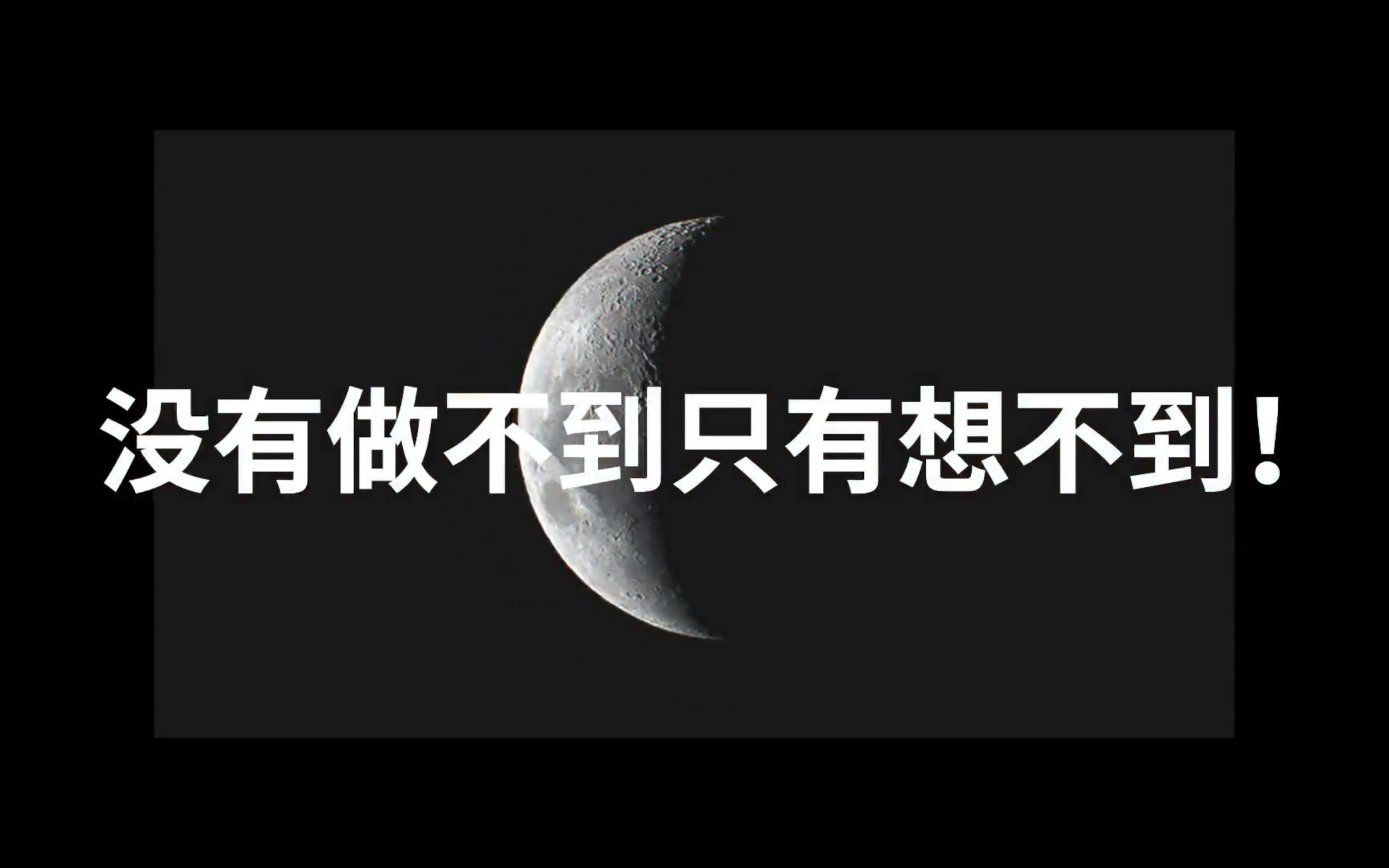 没有做不到只有想不到!哔哩哔哩bilibili