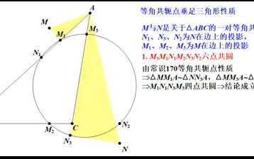 数学常识248,等角共轭点垂足三角形性质,涉及常识246、60、54哔哩哔哩bilibili