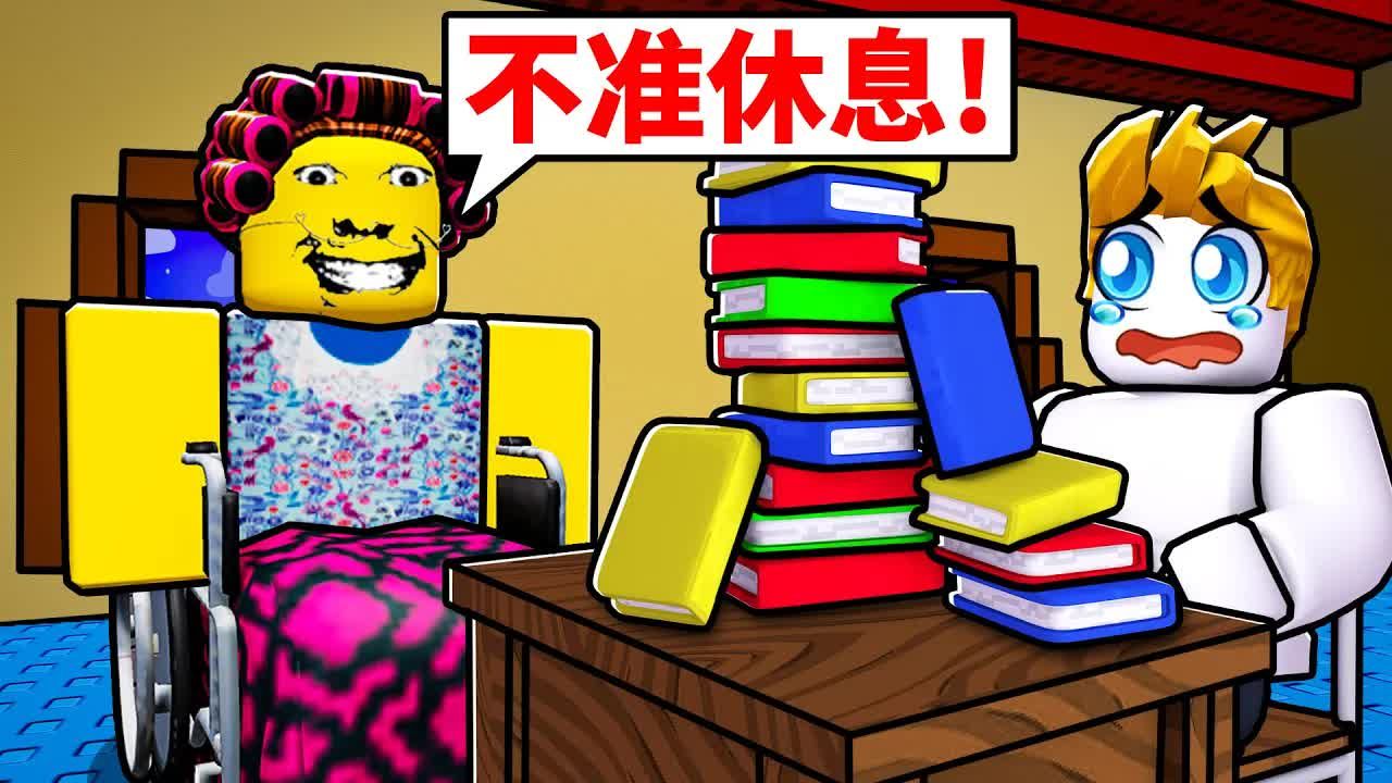 [图]我的奶奶变得好奇怪好严格 奇怪严格爸爸的秘密结局是？Roblox机械方块