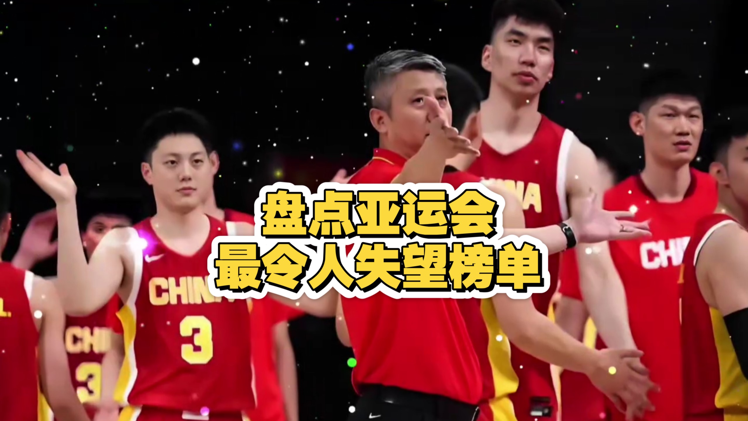 盘点亚运会最令人“失望”的队伍，谁来拯救三大球啊啊啊！