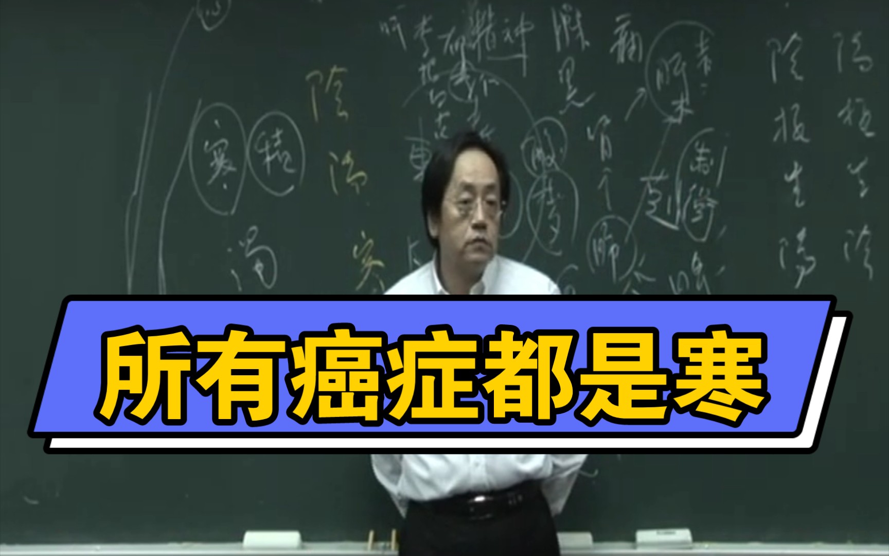 倪海厦:癌症疒人吃这些,渴死饿死癌细胞!