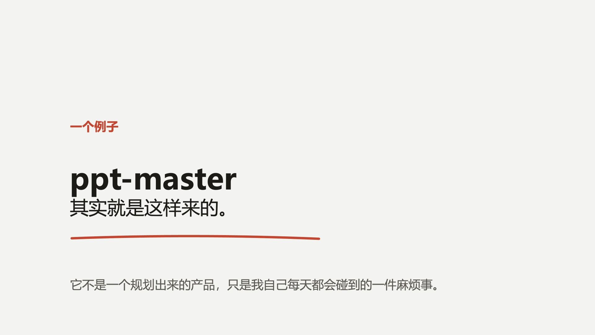我是如何顺手做出github上4.4万star全球排名前600名的开源项目的