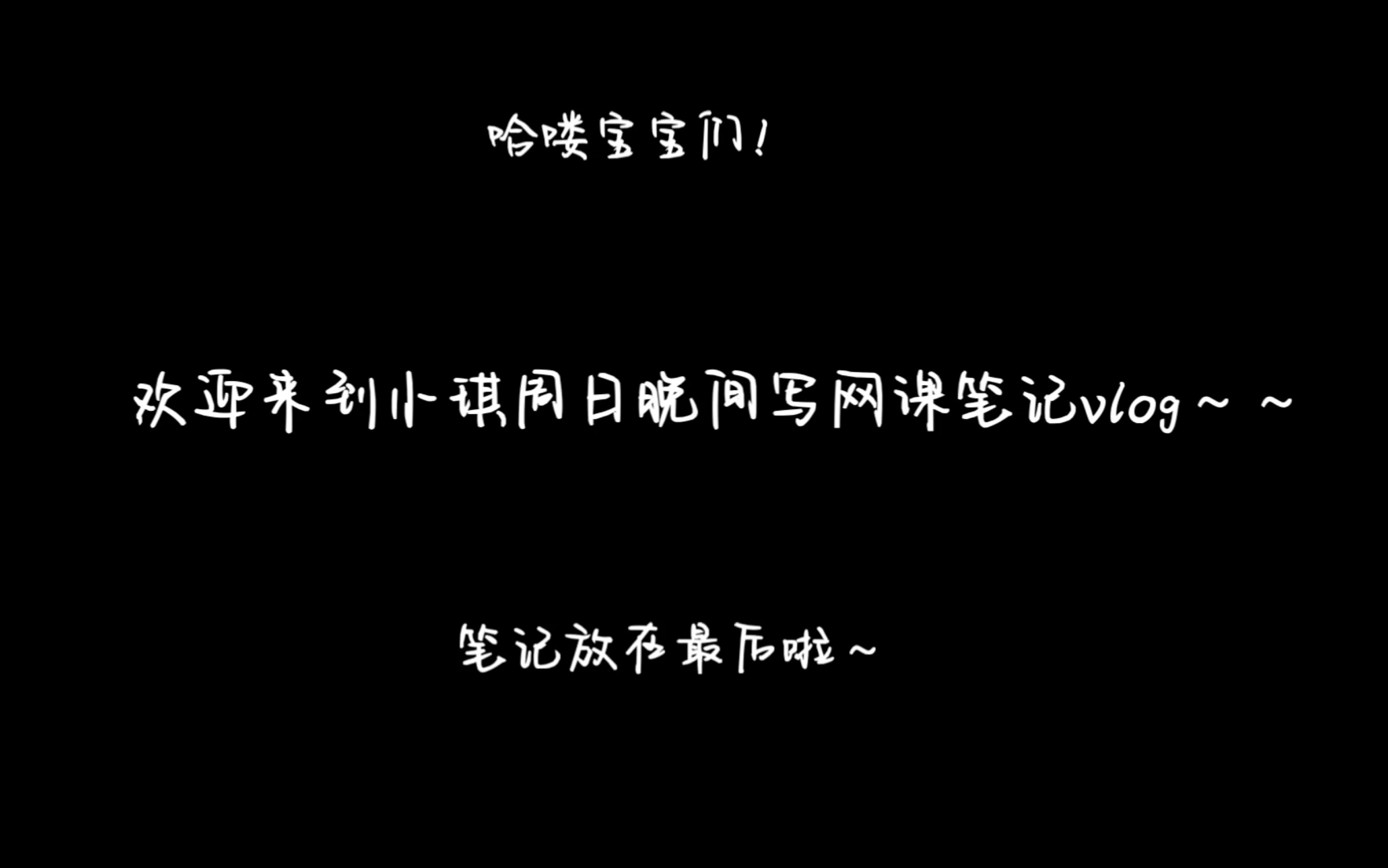 包含学习通刷网课vlog的词条