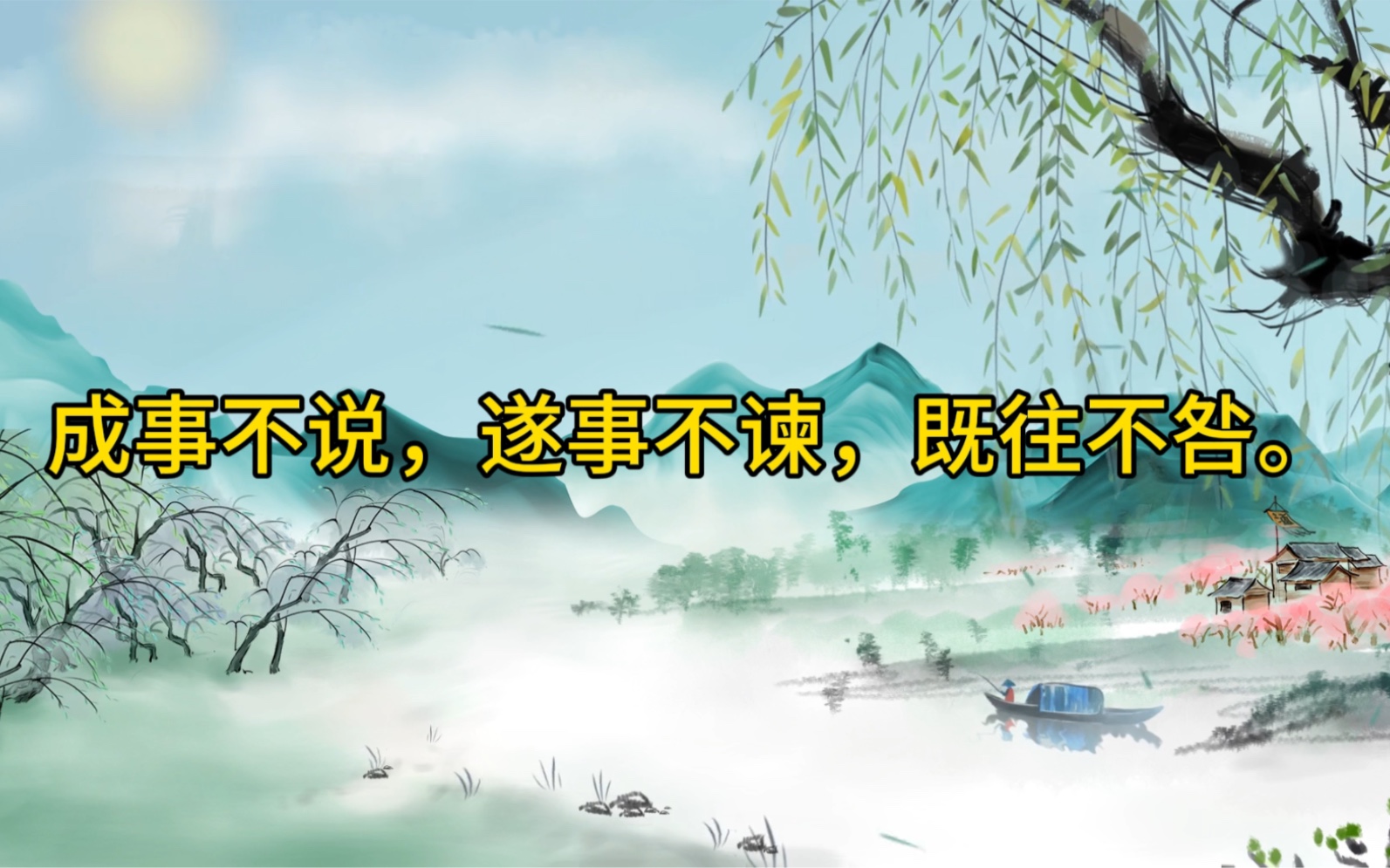 "既往不咎"中的"咎",是不追究的意思吗?