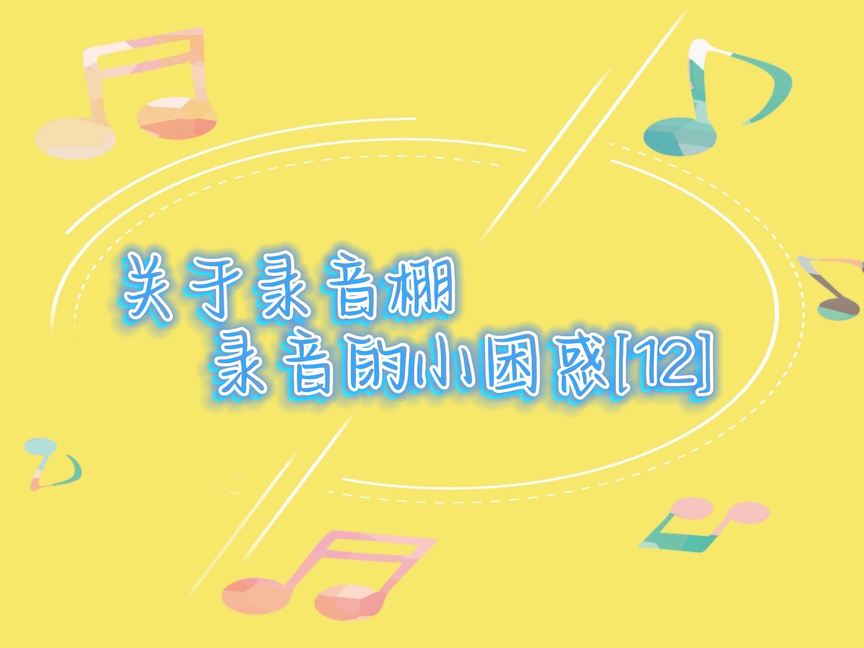 录音棚后期制作为什么要单独收费?哔哩哔哩bilibili