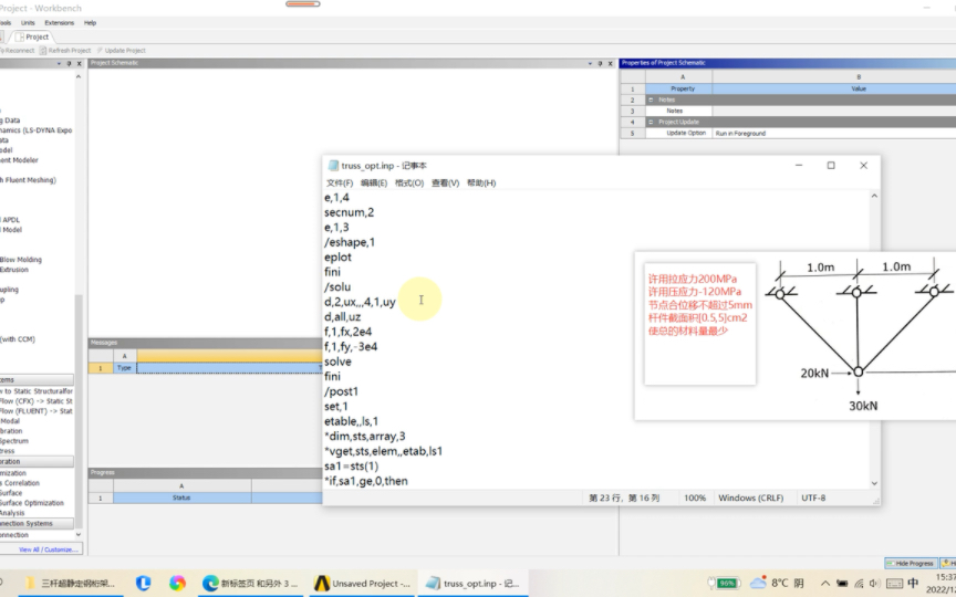 ANSYS Workbench 基于APDL命令流的三杆超静定桁架的优化设计分析哔哩哔哩bilibili