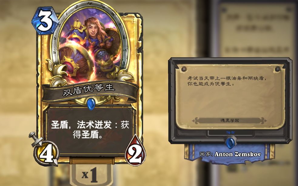 活动  通灵学院圣骑士新卡讲解