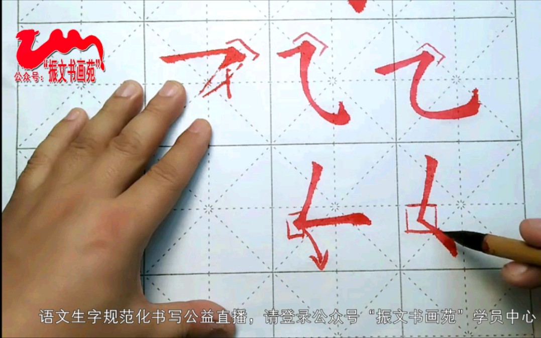 [图]【楷书】基本笔画（折、点）毛笔及硬笔笔法/小学语文生字例字结构范写