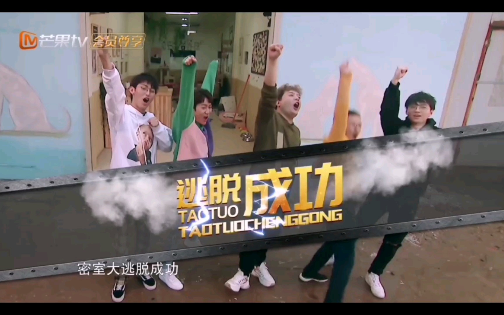 密室大逃脱大神版第一二季密室大逃脱大神版成功