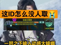 Download Video: 【剑网3】这ID怎么没人取