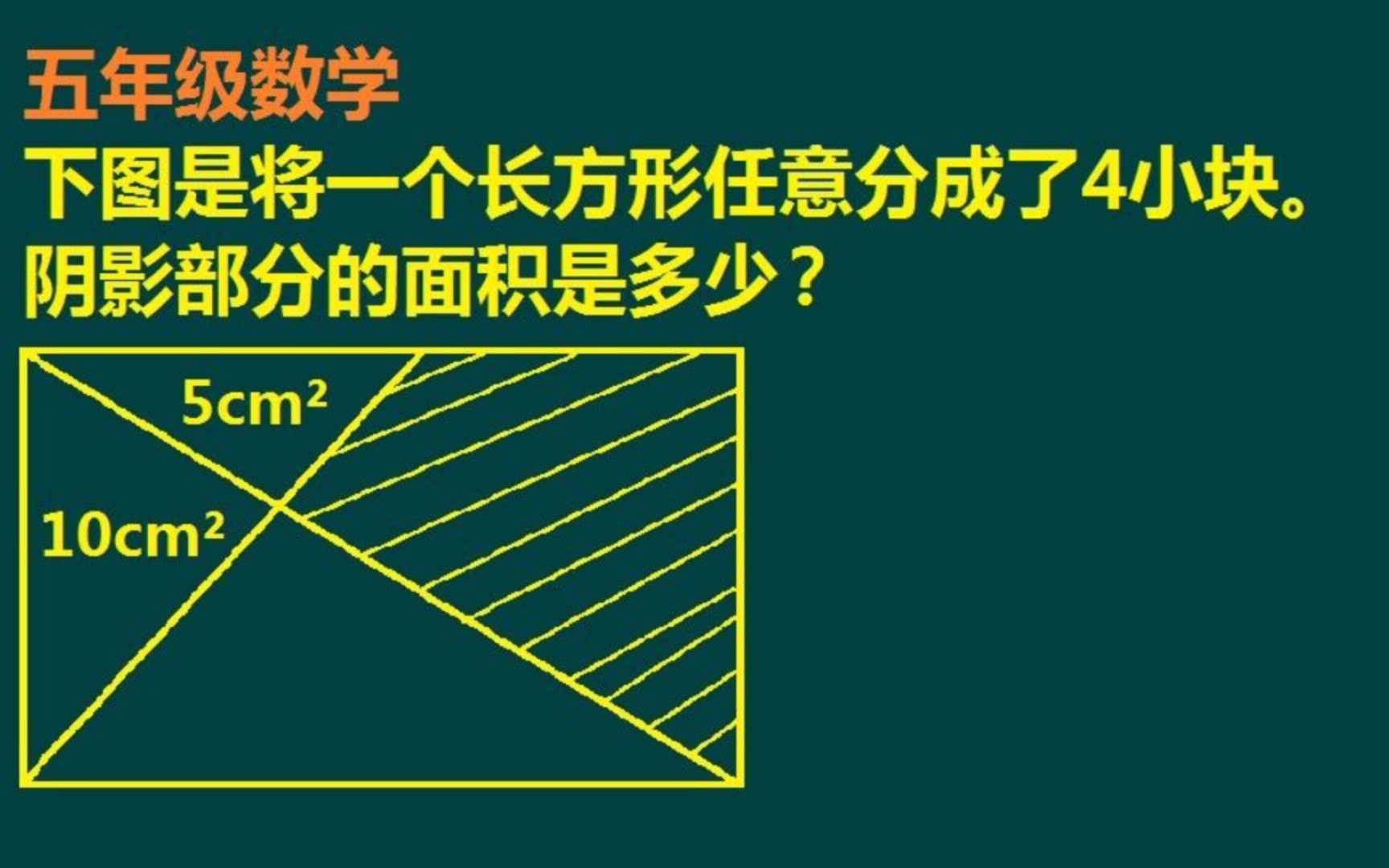 长方形平分4份图解图片