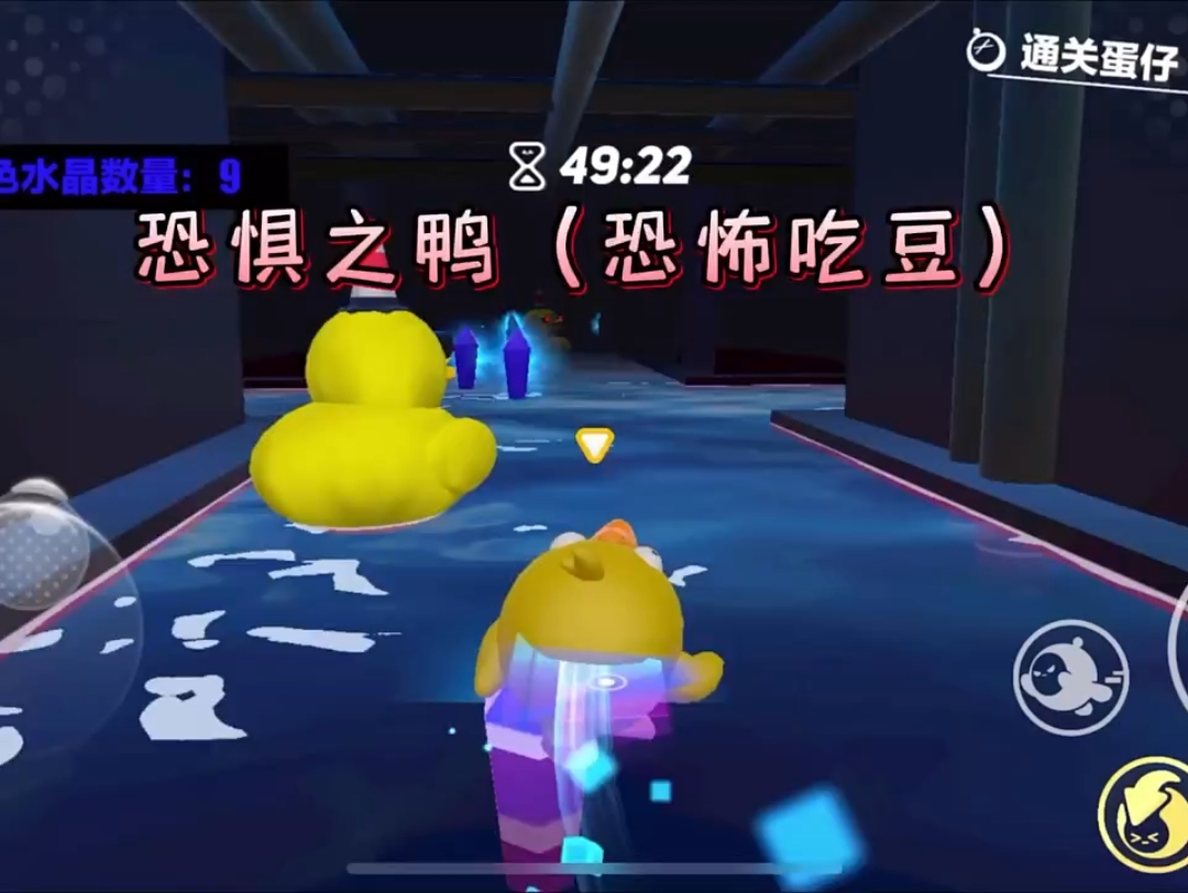 没错,一点也不怕……图:恐惧之鸭(恐怖吃豆)