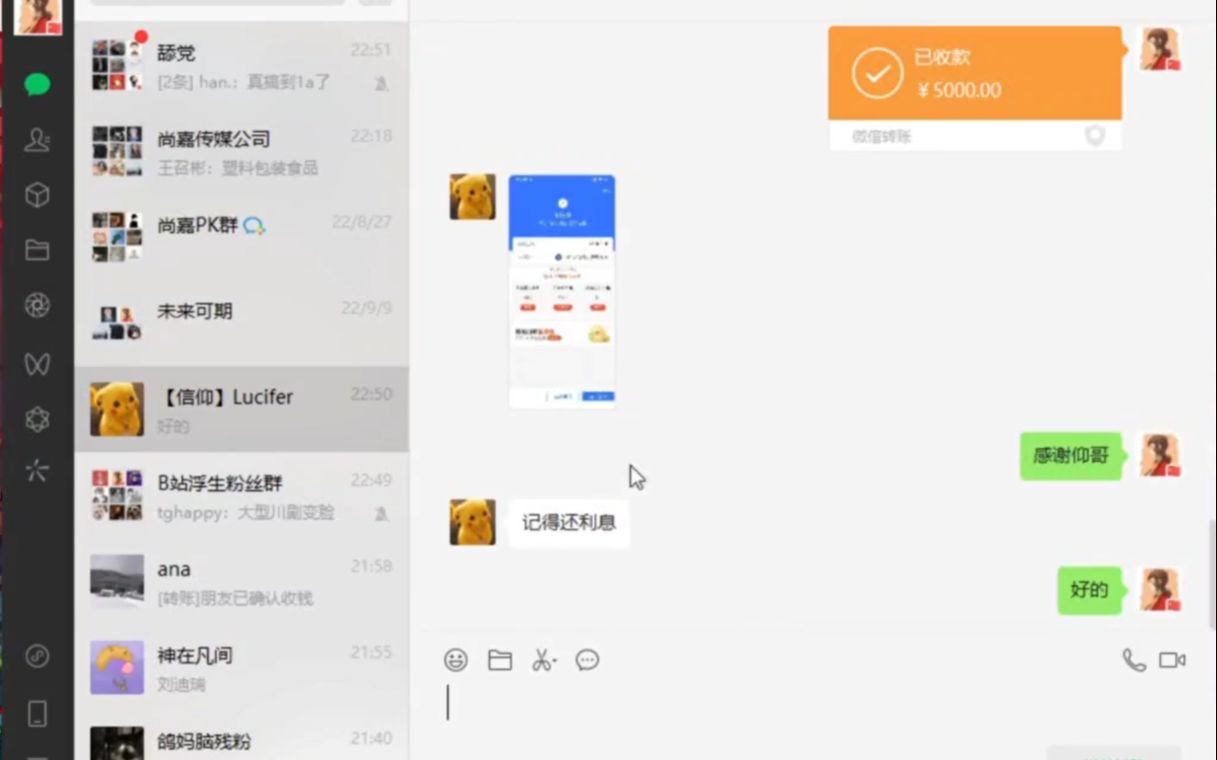 信仰贷下款成功!哔哩哔哩bilibili