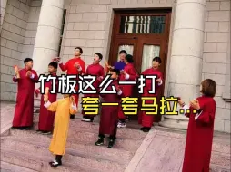 Скачать видео: 天津德云社的演员，站门口打板给马拉松运动员助威，这下好了，节奏全乱了！哈哈哈...