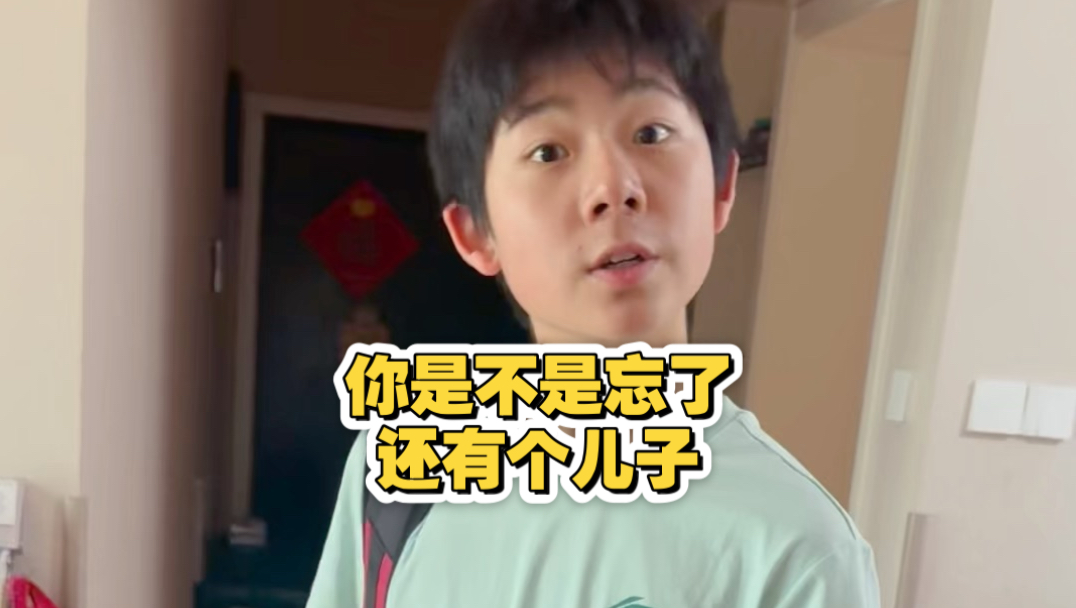 回到家就来找后账，我该怎么蒙混过关啊