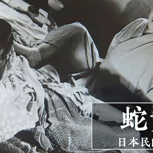 本期节目带来一部1968年的日本恐怖片《怪谈蛇女》