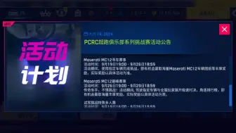 Download Video: A9国服本周更新预告：PCRC超跑俱乐部联动，他来了，全新寻车：MC12上线！