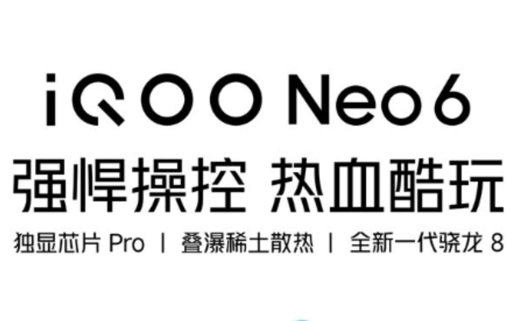 个人对iqooneo6的看法以及优惠信息