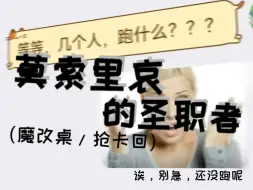 Download Video: 【coc跑团/抢卡回】四个ho跑莫索里哀？真的假的