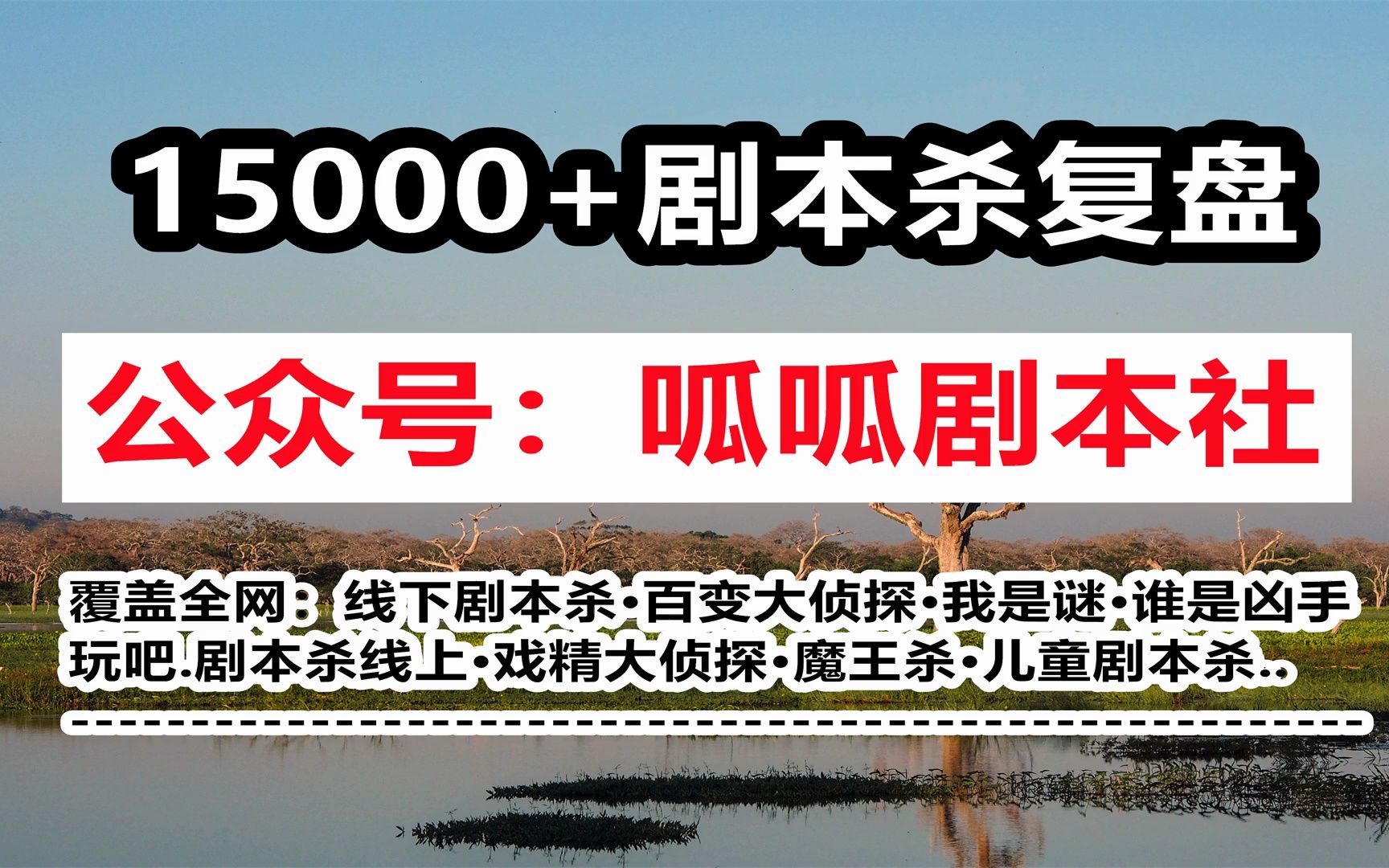 剧本杀《应许之地》复盘剧透 攻略解析 剧透结局 真相答案 测评推理