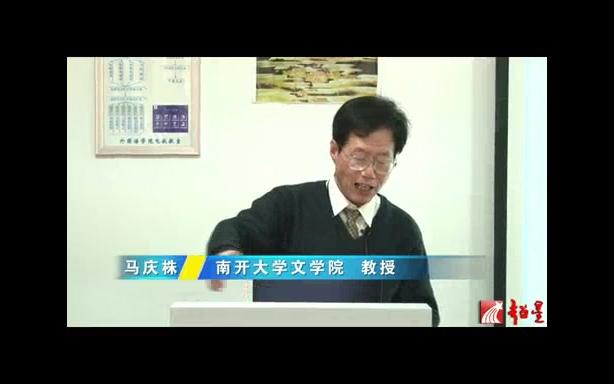 南开大学 语义功能语法理论与应用 全7讲 主讲马庆株 视频教程哔哩哔哩bilibili