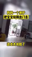 Descargar video: 妈妈的一个滑铲，直接把娃踹出门了……这可真