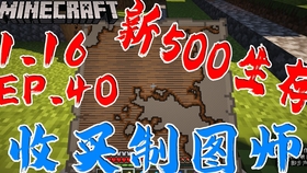 我的世界原版生存2 培养制图师 哔哩哔哩 つロ干杯 Bilibili