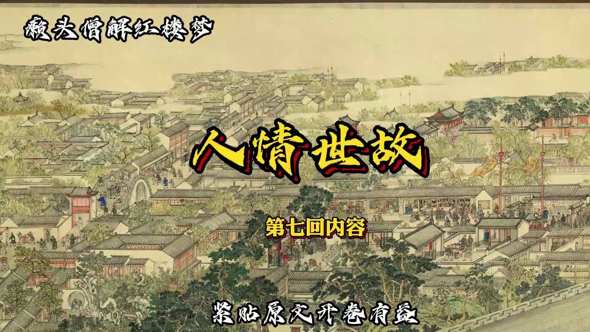 [图文版] 送宫花的人情世故 【剖剧解书看红楼】 紧跟原文说红楼梦哔哩哔哩bilibili