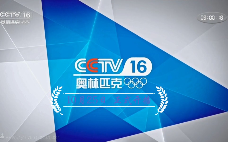 [图]CCTV16奥林匹克频道定档于10月25日16:00开播