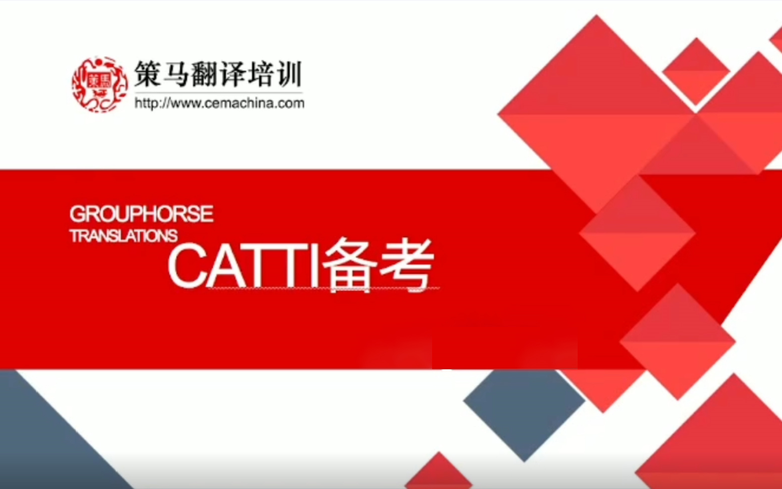 [图]最新更新！【2022年适用】CATTI口笔译备考