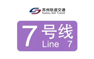 Download Video: 苏州地铁7号线