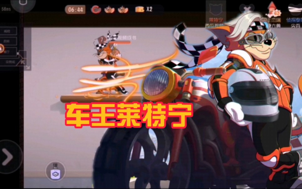 猫和老鼠手游:骑上我心爱的小车车,这就是闪电车王莱特宁.