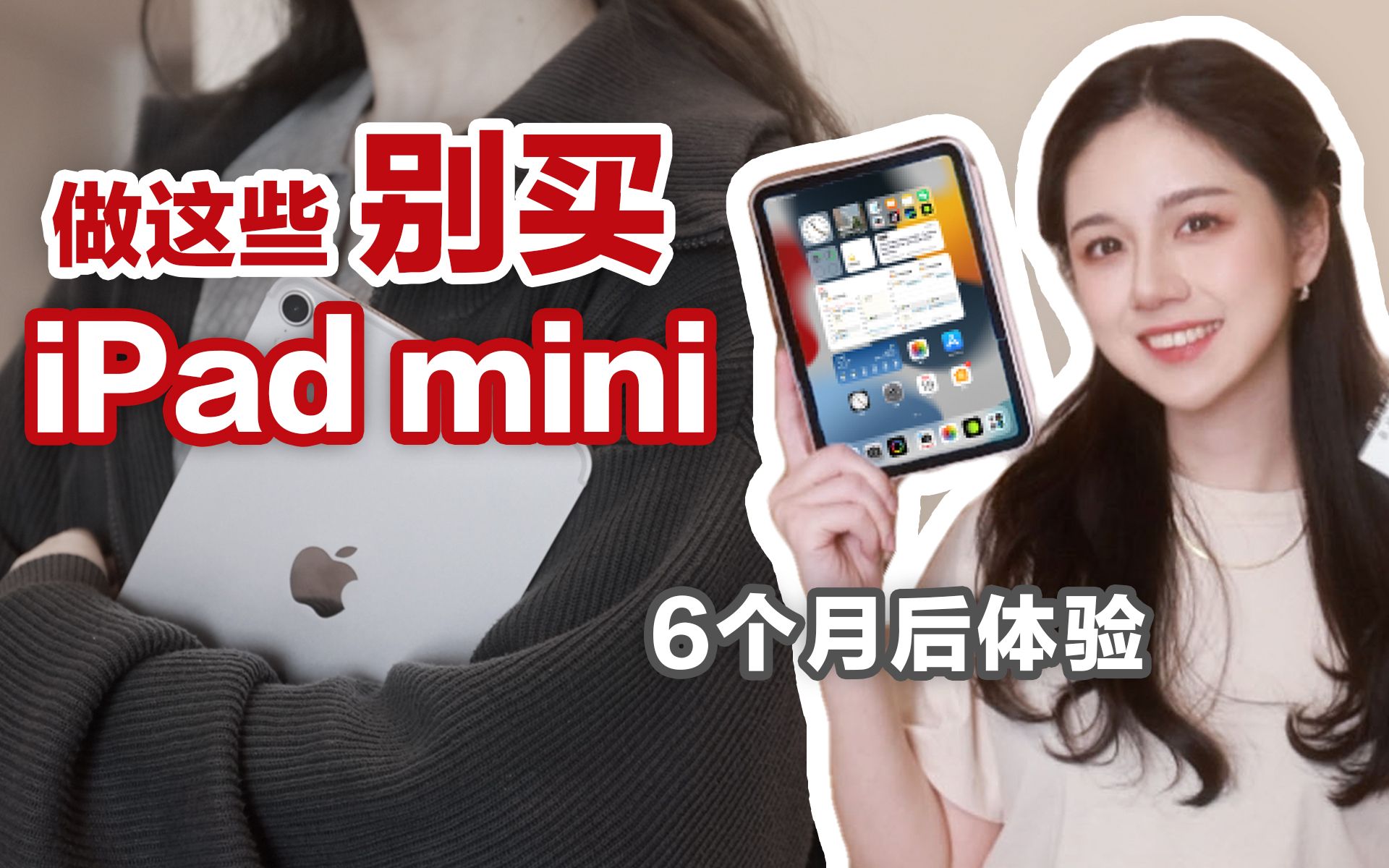 【iPad Mini 6测评】居然还可以当VLOG相机?| 6个月后的使用体验