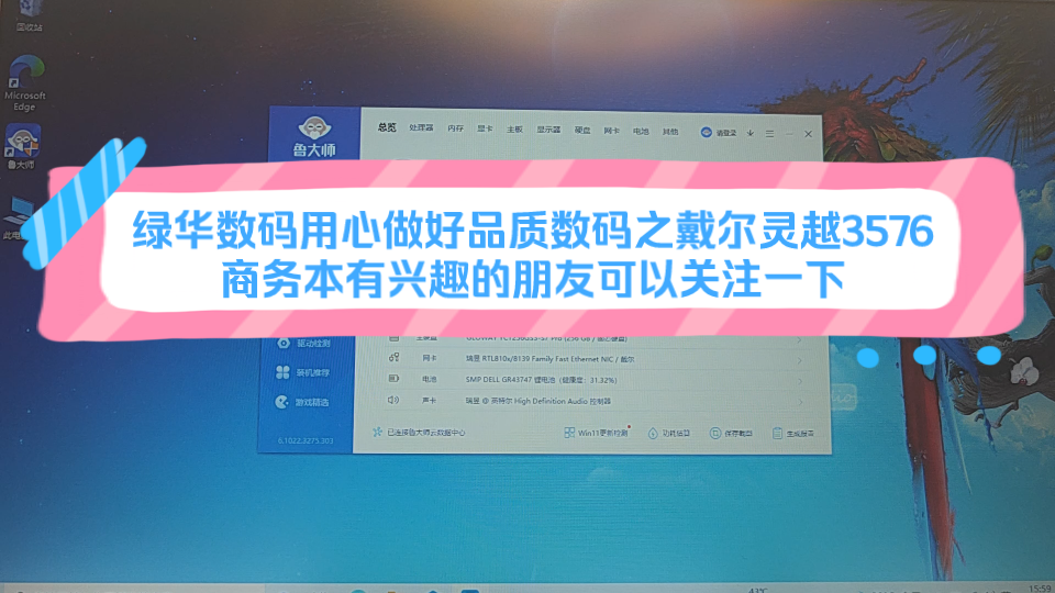 绿华数码用心做好品质数码之戴尔灵越3576商务本有兴趣的朋友可以关注一下哔哩哔哩bilibili