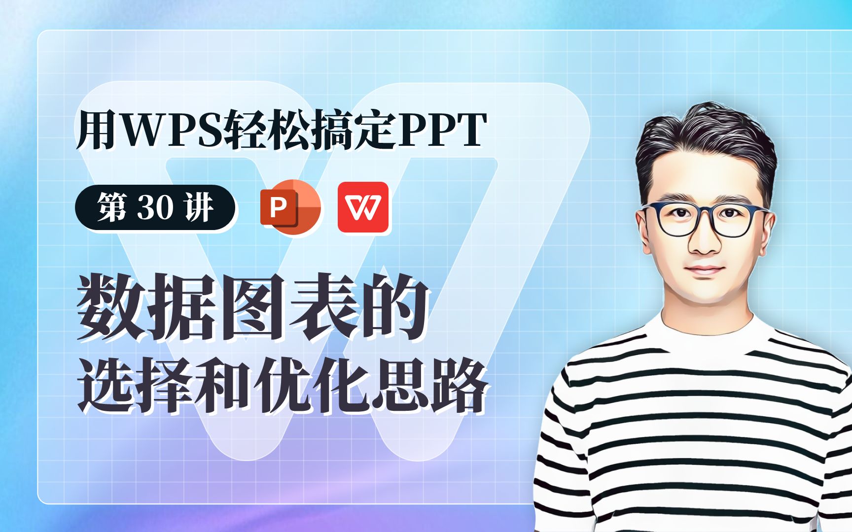 数据图表的选择和优化思路  用 WPS 搞定 PPT哔哩哔哩bilibili