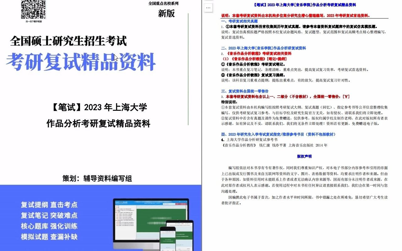 【电子书】2023年上海大学[音乐学院]作品分析考研复试精品资料哔哩哔哩bilibili