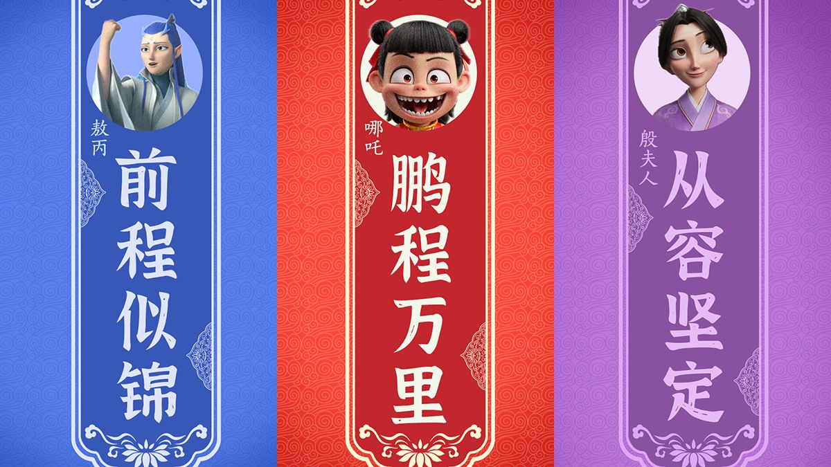 新学期新壁纸！暂停截图领取你的哪吒角色版祝福便签