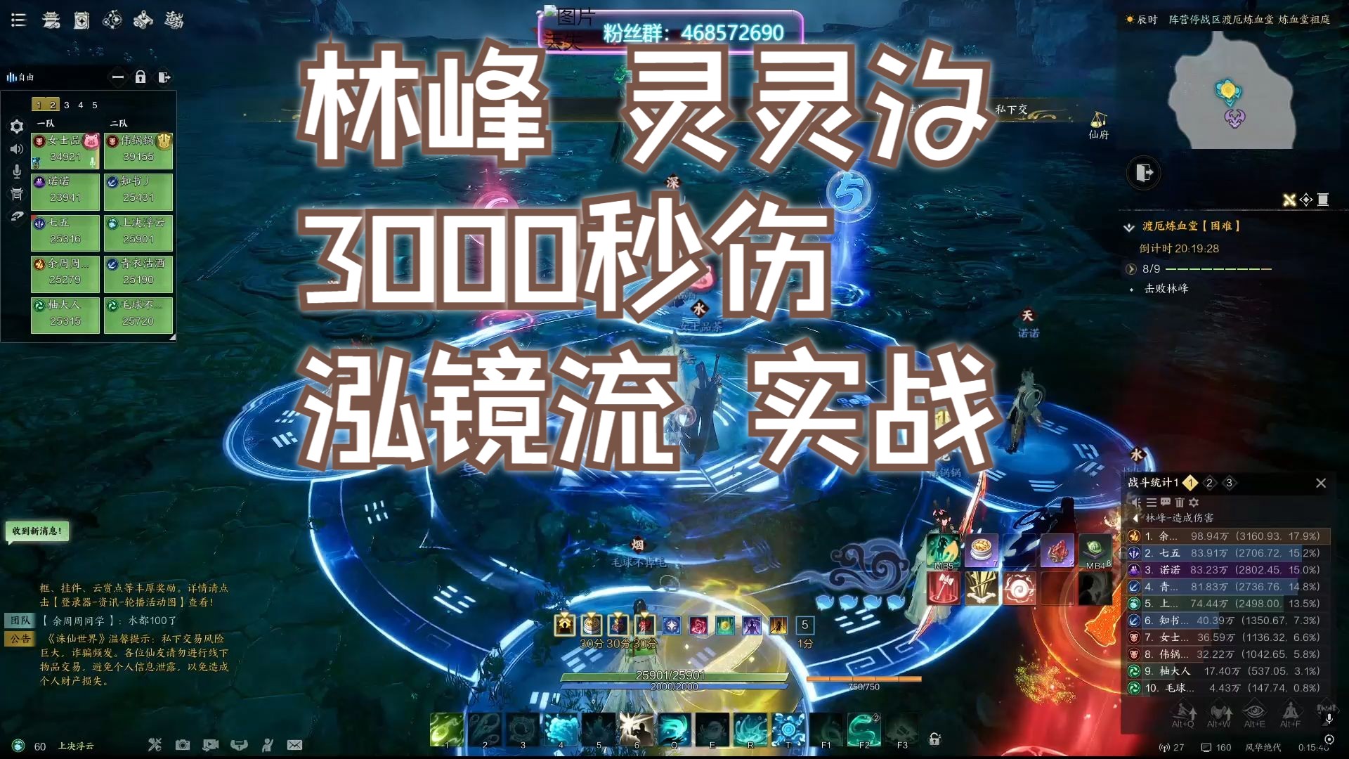 【诛仙世界】林峰 泓镜流 灵灵汐158w伤害,3000秒伤 被点六次水牢和山网络游戏热门视频