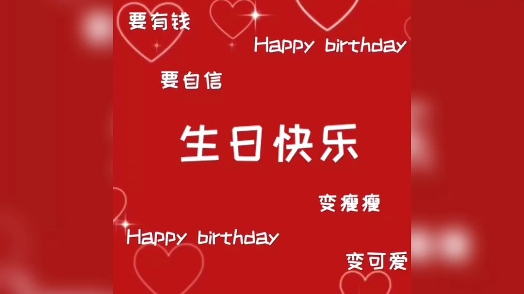 生日快乐红包封面领取,女孩子生日红包封面哔哩哔哩bilibili