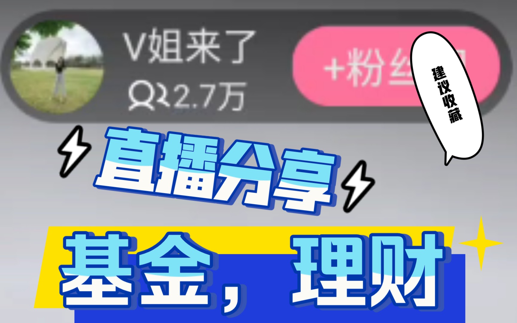 【V姐来了】7.28直播录屏!哔哩哔哩bilibili