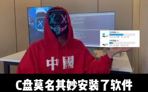 Download Video: C盘不敢乱删怎么办？程序员教你一招正确清理！