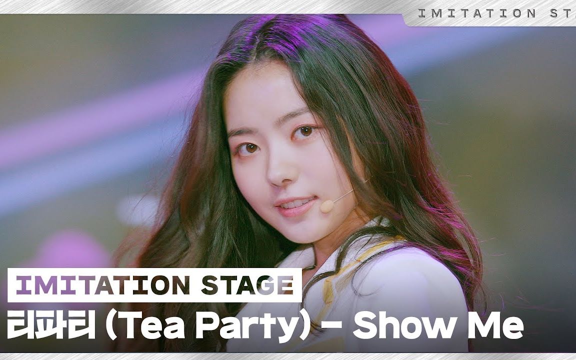 [图]《Imitation》剧中郑智素、林娜荣、敏姝组成的三人女团 TEA PARTY 出道曲《Show Me》IMITATION舞台公开，来看美女子们跳舞啦！