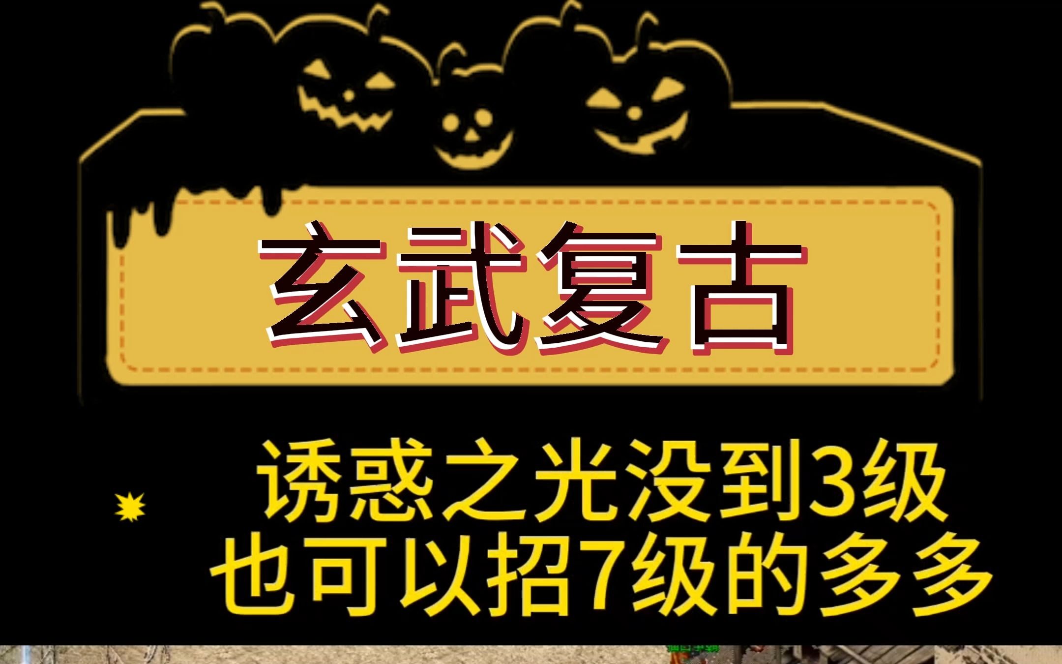 传奇里法师的宝宝这么猛,你不会还不知道怎么召唤吧?哔哩哔哩bilibili