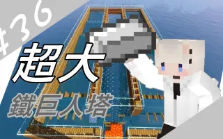 铁巨人塔 搜索结果 哔哩哔哩 Bilibili