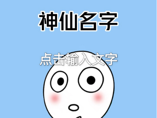 中国的神仙名字都叫什么你知道吗?哔哩哔哩bilibili