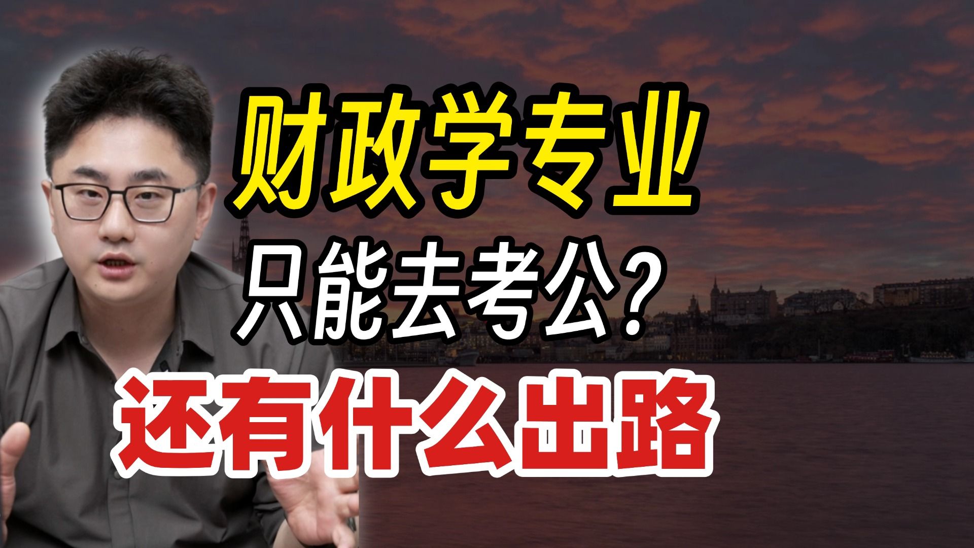 财政学考公务员有优势吗(财政学考公务员有优势吗知乎)