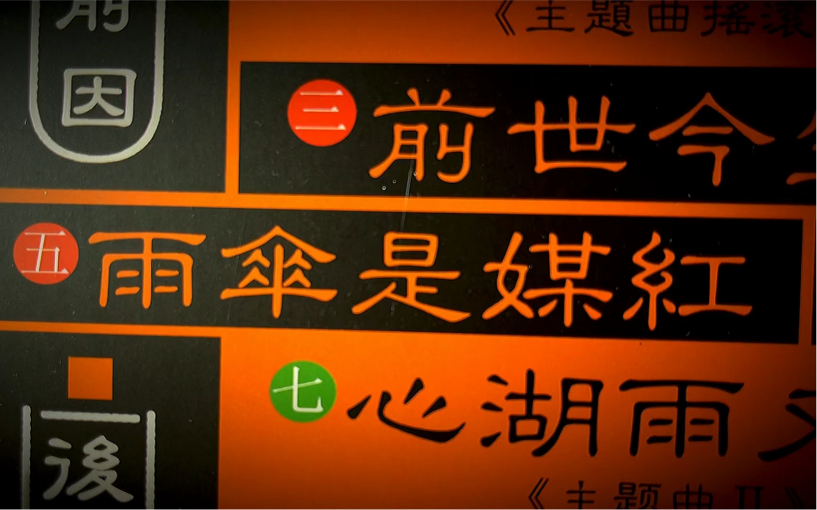 活动  『雨伞是媒红』- 庄慧茹